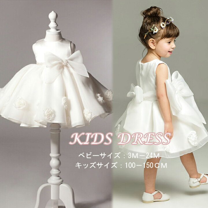 楽天市場 送料無料 子どもドレス発表会 こども ドレス 白 安い 結婚式ドレス子供用 キッズドレス 結婚式 発表会 パーティードレス 子供 ピアノ発表会 ベビードレス ハーマー