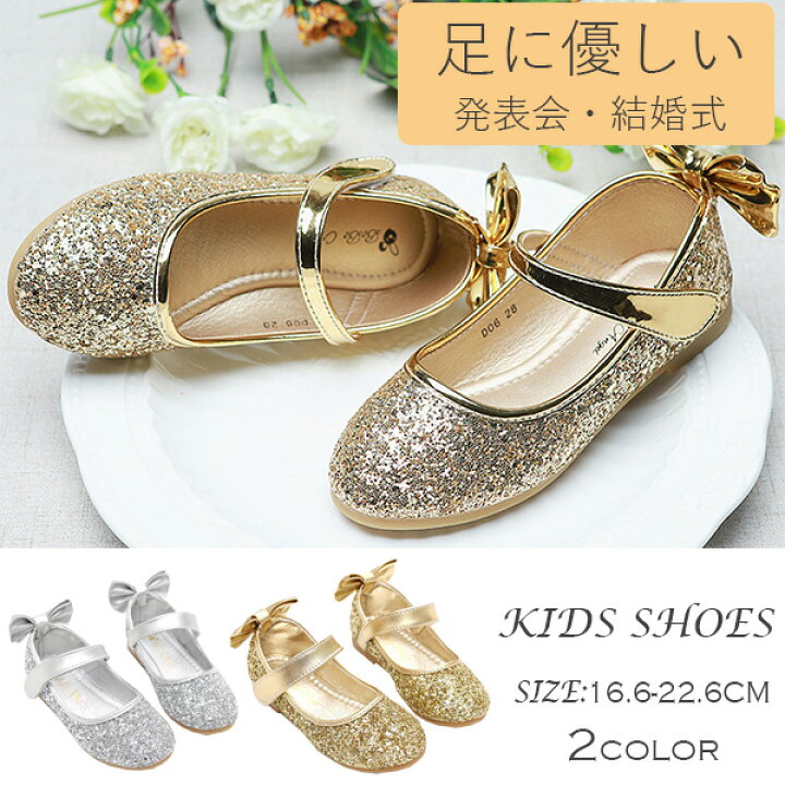 送料無料 足に優しい子供フォーマルシューズ 子供フォーマル靴 発表会 結婚式 シルバー ゴールド 履きやすい 女子 キラキラ 発表会 ピアノ 靴 入園 入学 卒業式 卒園 ハーマー シルバー 19cmフォーマル 子供 シューズ 女の子 結婚式 発表会 入学卒業