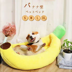 送料無料 ペット ベッド バナナ型 おしゃれ 夏用 冬用 洗える 猫 ベッド おしゃれ 犬ベッド 小型犬 中型犬 バナナベッド ペットベッド 毛布付き おもちゃ付き