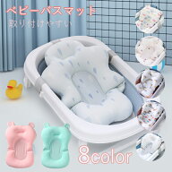 送料無料 ベビーバスネット 入浴ネット 赤ちゃん お風呂ネット ベビー用 ベビーバス マット 新生児 バス…