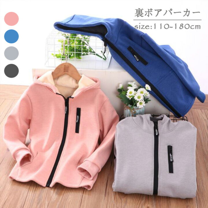 楽天市場】送料無料 子供服 アウター 120 裏ボアパーカー 子供服 中 