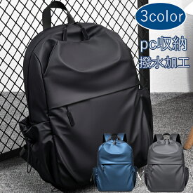 送料無料 リュック メンズ 小さめ 撥水加工 おしゃれ 軽量 リュックサック メンズ 通学 メンズ リュック 通勤 おしゃれ 防水 リュック メンズ カジュアル