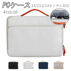 【超軽量】送料無料 パソコンバッグ かわいい ノートパソコンケース pcバッグ 15.4インチ pcケース ノートパソコン ケース 13.3 14インチ 女性 薄型 軽い 防水 全4色