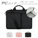 【超軽量 2way】pcバッグ 15.6 耐衝撃 パソコンバッグ 防水 パソコンケース 13.3 パソコンバッグ 14インチ 超軽量 ノートパソコンバッグ 手提げ おしゃれ