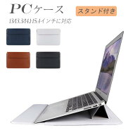 【薄型 ホルダー付きケース】pcケース おしゃれ 13インチ スタンドノートパソコン ケース パソコンケース…