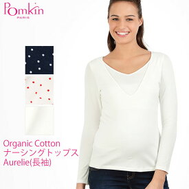 Pomkin 【SALE／40%OFF】オーガニックコットン ナーシングトップスAurelie(長袖) | オーガニック コットン レディース マタニティウェア 授乳服 長袖 インナー セール