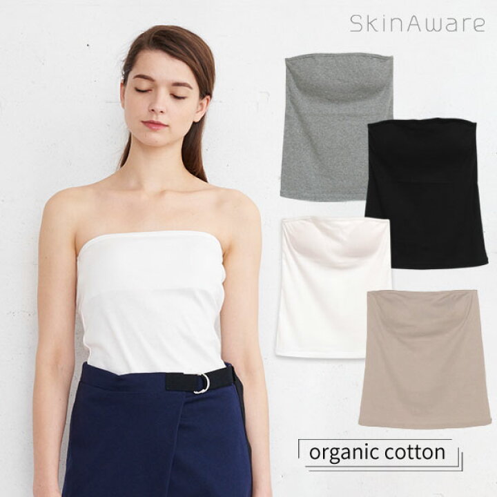 楽天市場 Skinaware オーガニックコットン バンドゥベアトップ 綿100 オーガニック コットン バンドゥ チューブトップ キャミソール レディース カップ付き シンプル インナー 下着 肌着 無地 敏感肌 女性 ノンワイヤー スキンアウェア ハーモネイチャー 楽天市場店