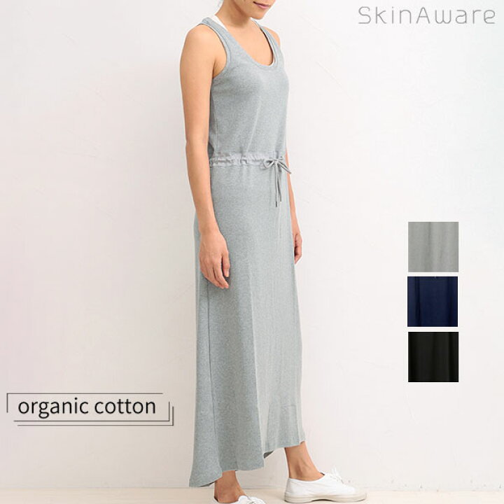 楽天市場】SkinAware オーガニックコットン マキシ丈タンクドレス  