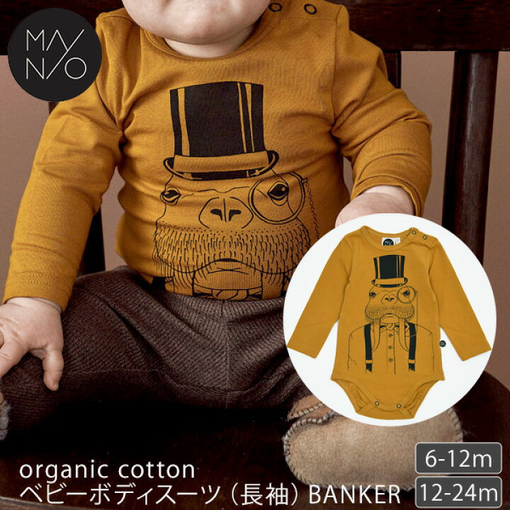 楽天市場 Mainio オーガニックコットン ベビー ボディスーツ 長袖 Banker オーガニック コットン ロンパース 男の子 女の子 ボディースーツ 下着 ブランド ベビー服 ユニセックス ファッション 長袖t シャツ カットソー 綿 おしゃれ ハーモネイチャー 楽天市場店 楽天市場 Mainio オーガニックコットン ベビー ボディスーツ 長袖 Banker オーガニック コットン ロンパース 男の子 女の子 ボディースーツ 下着 ブランド ベビー服 ユニセックス ファッション 長袖t シャツ カットソー 綿 おしゃれ ハーモネイチャー 楽天市場店