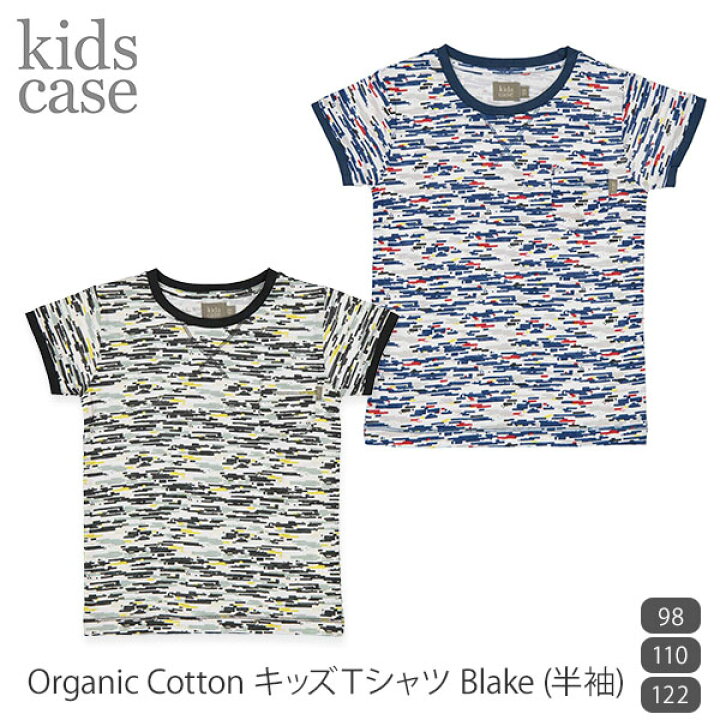 楽天市場 Kidscase オーガニックコットン キッズｔシャツ Blake 半袖 キッズケース オーガニック 綿 カモフラージュ子供服 男の子 女の子 ウェア おしゃれ オランダ ハーモネイチャー 楽天市場店
