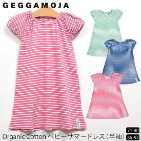 Geggamoja(ゲガモヤ) 【SALE／40%OFF】オーガニックコットン ベビーサマードレス（半袖） | 男の子 女の子 ブランド ワンピース ベビー服 オーガニック コットン) セール