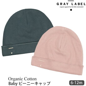 GRAY LABEL 【SALE／40%OFF】オーガニックコットン ベビー ビーニーキャップ | グレイレーベル 帽子 ベビー 男の子 女の子 ニットキャップ かっこいい かわいい おしゃれ ギフト プレゼント 綿 防寒対策 ベビー 贈り物 セール [M便 1/2]