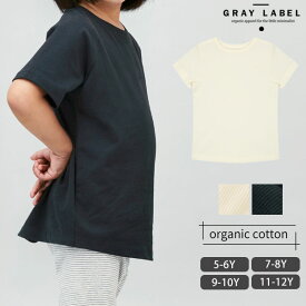 GRAY LABEL オーガニックコットン キッズ ラウンドネックシャツ 半袖 | オーガニック コットン Tシャツ キッズ トップス 半袖 カットソー デイリー 洗い替え ギフト プレゼント やわらか グレイレーベル 男の子 女の子 綿 子供 春 夏 インナー リブ [M便 1/1]