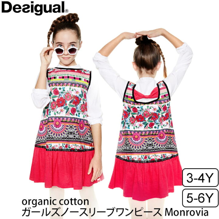 楽天市場】Desigual 【SALE／40%OFF】オーガニックコットン ガールズ 