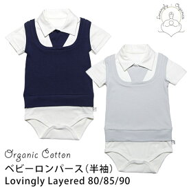 Lovingly Organics 【SALE／50%OFF】オーガニックコットン ベビーロンパース（半袖）Lovingly Layered | オーガニック コットン セレモニードレス お宮参り 男の子 綿 ベビー服 出産祝い ギフト プレゼント 七五三 結婚式 春夏 半袖 襟付き セール