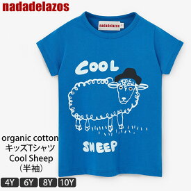 Nadadelazos（ナダデラゾス） オーガニックコットン キッズ Tシャツ CoolSheep(半袖) | オーガニック コットン Tシャツ 綿 ナチュラル 120 130 140 子供服 夏 ユニセックス 半袖 カットソー クルーネック Tシャツ 男の子 女の子 おしゃれ キッズウェア [M便 1/2]