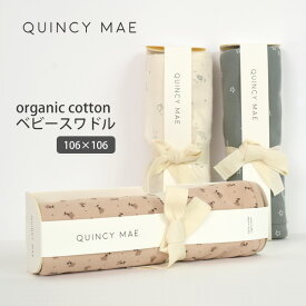 Quincy Mae オーガニックコットン ベビースワドル | オーガニックコットン 綿 ベビーブランケット おくるみ 出産祝い 赤ちゃん ベビー 日除け スワドルブランケット ひざ掛け 御出産 結び 春 夏 秋 冬 敏感 肌 ベビーベッド用 毛布