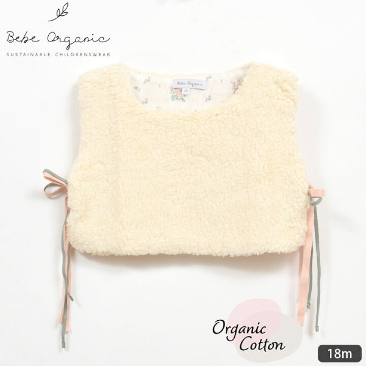 楽天市場】Bebe Organic オーガニックコットン ベビー ファーサイド  