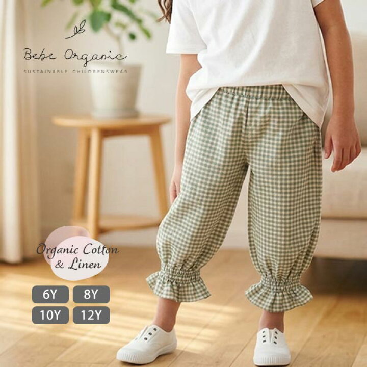 楽天市場】Bebe Organic オーガニックコットン＆リネン キッズフリル 