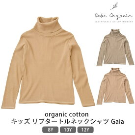 Bebe Organic オーガニックコットン キッズ リブタートルネックシャツ Gaia | キッズ 長袖 ロング Tシャツ 子供服 リブ カットソー オーガニック コットン 綿100% タートルネック デイリーウェア 服 生地 カジュアル おしゃれ トップス ベべオーガニック [M便 1/1]