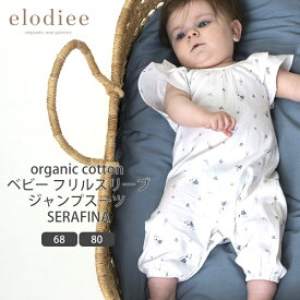 elodiee オーガニックコットン ベビー フリルスリーブジャンプスーツ SERAFINA | オーガニック コットン ベビー 新生児 服 女の子 ボタン かわいい お出かけ ギフト プレゼント お誕生祝 フリルスリーブ 半袖 春夏 ロンパース 赤ちゃん オールインワン