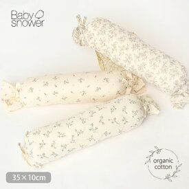 Babyshower オーガニックコットン クッションピロー BOMBON Print | オーガニック コットン ベビー クッション 誕生祝い ふわふわ 授乳クッション 授乳 枕 インテリア リラックス 綿 キャンディ 子供部屋 リビング 寝返