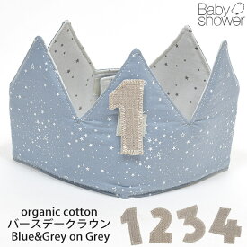 Babyshower オーガニックコットン バースデークラウン Blue&Grey on Grey [M便 1/1]