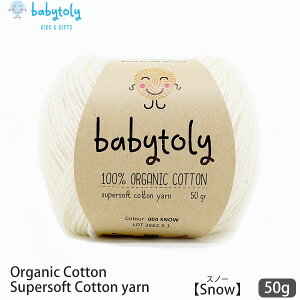 Babytoly I[KjbNRbg Supersoft Cotton yarn 50g Snow | S59F xr[gB I[KjbN Rbg 100  100 ю ҂ ҂ݕ |  GOTS xr[ J[Lx ݂ 炩 