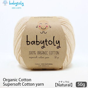 Babytoly I[KjbNRbg Supersoft Cotton yarn 50g Natural | S59F xr[gB I[KjbN Rbg 100  100 ю ҂ ҂ݕ GOTS  Xq xr[ J[Lx ݂  
