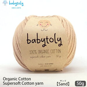 babytoly I[KjbNRbg Supersoft Cotton yarn 50g Sand | S59F xr[gB I[KjbN Rbg 100  100 ю ҂ ҂ݕ |  GOTS xr[ J[Lx ݂  