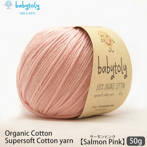 Babytoly I[KjbNRbg Supersoft Cotton yarn 50g SalmonPink | S59F xr[gB I[KjbN Rbg 100 ю ҂ ҂ݕ |   GOTS xr[ 炩   J[ 