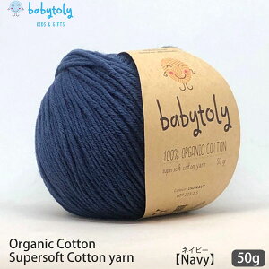 Babytoly I[KjbNRbg Supersoft Cotton yarn 50g Navy | S59F xr[gB I[KjbN Rbg 100ю ҂ ҂ݕ |   GOTS xr[ 炩     Z[^