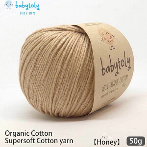 Babytoly I[KjbNRbg Supersoft Cotton yarn 50g Honey | xr[gB I[KjbN Rbg 100 ю ҂ ҂ݕ |   GOTS xr[ 炩   J[   Z