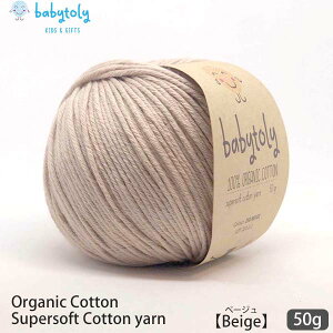 Babytoly I[KjbNRbg Supersoft Cotton yarn 50g Beige | S59F xr[gB I[KjbN Rbg 100 ю ҂ ҂ݕ |   GOTS xr[ J[Lx ݂  