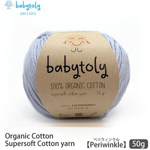 Babytoly I[KjbNRbg Supersoft Cotton yarn 50g Periwinkle | S59F xr[gB I[KjbN Rbg 100 ю ҂ ҂ݕ |   GOTS xr[ 炩   J[ 