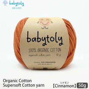 Babytoly I[KjbNRbg Supersoft Cotton yarn 50g Cinnamon | S59F xr[gB I[KjbN Rbg 100 ю ҂ ҂ݕ |   GOTS xr[  炩  