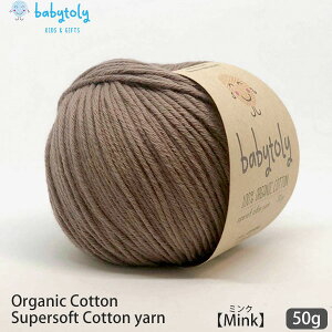 Babytoly I[KjbNRbg Supersoft Cotton yarn 50g Mink | xr[gB I[KjbN Rbg 100  100 ю ҂ ҂ݕ |  GOTS  Xq xr[ ݂  炩