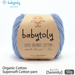 Babytoly I[KjbNRbg Supersoft Cotton yarn 50g Serenity | xr[gB I[KjbN Rbg 100 ю ҂ ҂ݕ |   GOTS xr[ 炩   J[   
