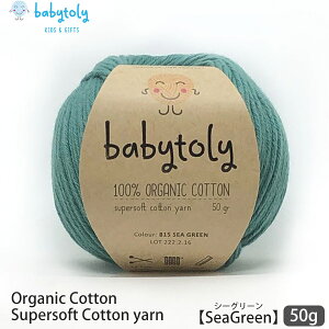 babytoly I[KjbNRbg Supersoft Cotton yarn 50g SeaGreen | xr[gB I[KjbN Rbg 100 ю ҂ ҂ݕ |   GOTS xr[ 炩   J[   