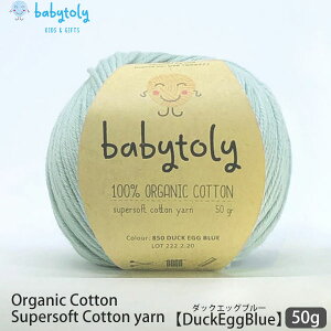 babytoly I[KjbNRbg Supersoft Cotton yarn 50g DuckEggBlue | S59F xr[gB I[KjbN Rbg 100  100 ю ҂ ҂ݕ | GOTS  Xq xr[ ݂  