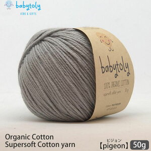 Babytoly I[KjbNRbg Supersoft Cotton yarn 50g Pigeon | S59F xr[gB I[KjbN Rbg 100  100 ю ҂ݕ |  GOTS  Xq xr[ J[Lx ݂ 