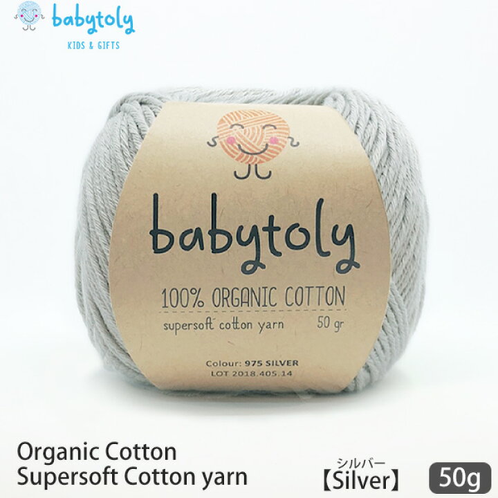 楽天市場】Babytoly オーガニックコットン Supersoft Cotton yarn 50g  