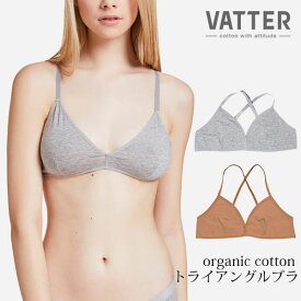 VATTER オーガニックコットン トライアングルブラ | オーガニック コットン ブラレット ナイトブラ ノンパテッド ワイヤレスブラ 三角ブラ ノンワイヤーブラ インナー リラックス デイリー ナチュラル 綿 シンプル