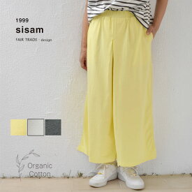 シサム工房 オーガニックコットン トランジットパンツ | トランジットパンツ レディース オーガニックコットン シサム工房 フェアトレード リラックスパンツ ウエストゴム 綿100% エシカル 旅コーデ 春夏