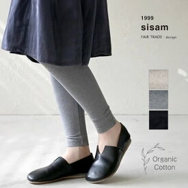 sisam オーガニックコットン シサムノ レギンス | オーガニック コットン 綿 ナチュラル レギンス インナー 敏感肌 長袖 フェアトレード サスティナブル エシカル あったか 秋冬 ベーシック ルームウェア ワンピース下 ベージュ グレー シサム工房 [M便 1/1]