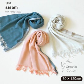 sisam オーガニックコットン 手織フワリストール | オーガニックコットン 綿100％ エシカル サスティナブル ストール 薄手 大判 フリンジ ナチュラル 冷房対策 春 夏 コンパクト ギフト プレゼント 母の日 シサム工房 [M便 1/2]