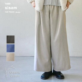 sisam オーガニックコットン フランネルリラックスパンツ | オーガニック コットン 綿100 ナチュラル フェアトレード シサム工房 フランネル パンツ リラックス ワイド ゆったり ウエストゴム ロング インナーワンピ シンプル 秋冬