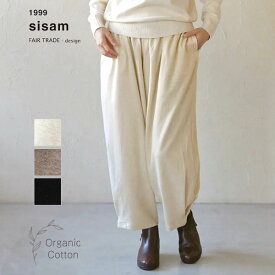 sisam オーガニックコットン ギャザーパンツ | オーガニック コットン 綿100 ナチュラル フェアトレード シサム工房 ギャザーパンツ コクーン 秋冬春 カジュアル ウエストゴム ゆったり