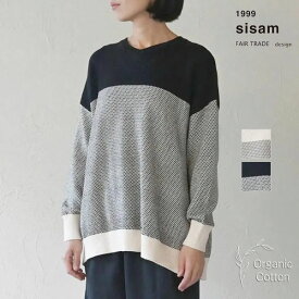 sisam オーガニックコットン グラデーションニットトップ | オーガニック コットン 綿 100% ナチュラル ギフト プレゼント カジュアル グラデーション シサム工房 母の日 ニット 長袖 セーター ゆったり 編み模様 Vネック