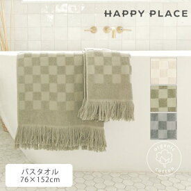 HAPPY PLACE オーガニックコットン チェック柄テリーバスタオル | オーガニック コットン 綿 ナチュラル ギフト プレゼント お祝い 中厚手 ビーチタオル バスタオル やわらか チェック テリー パイル お返し 出産 新築 引越し 挨拶 カジュアル サステナブル